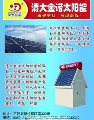 清大金諾 太陽能與風(fēng)能，雙翼齊飛，點亮綠色未來